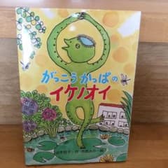 がっこうかっぱのイケノオイのサムネイル