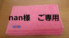 【nan様ご専用】ヒポポタマス　フェイスタオルのサムネイル
