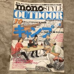 mono STYLE OUTDOOR キャンプスタイルブックのサムネイル