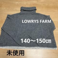 LOWRYSFARMキッズ　グレーセーター　未使用 140〜150㎝