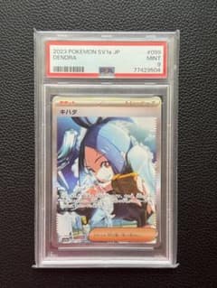 PSA9】キハダ SAR sv1a 099/073 - メルカリ