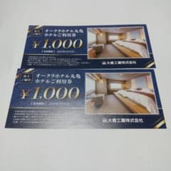 オークラホテル丸亀 ホテルご利用券 2000円分 - メルカリ