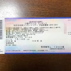 松任谷由実 ユーミン、宇宙図書館、コンサートチケット♡お買い得♡のサムネイル