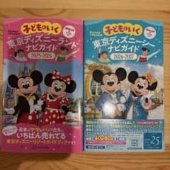 東京ディズニーリゾート ナビガイド 2冊セット 2025-2027のサムネイル