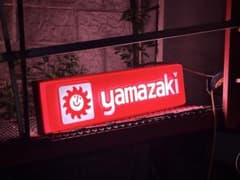 超レア ヤマザキ／yamazaki／蛍光灯看板 - メルカリ