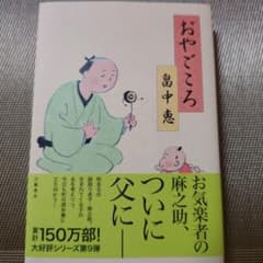 おやごころのサムネイル