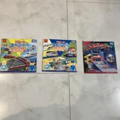 トミカ プラレール DVD 3枚 セットのサムネイル