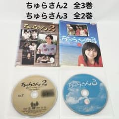 ちゅらさん2 ちゅらさん3 DVD 計5巻 国仲涼子 - メルカリ
