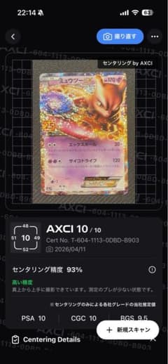 S*A様 ミュウツー EX25th プロモ　センタリング良好品AXCI 10/1 S*A様 ミュウツー EX25th プロモ センタリング良好品AXCI 10/1 - メルカリ
