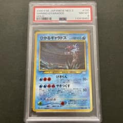 ポケモンカード 旧裏 ひかるギャラドス PSA8 - メルカリ