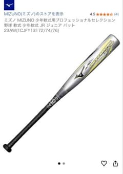 MIZUNO 少年軟式用 プロフェッショナルセレクション - メルカリ