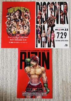 RIZIN11.他 パンフレット 計3冊セット まとめ売りのサムネイル