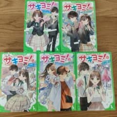 サキヨミ! 1 ヒミツの二人で未来を変える!?のサムネイル