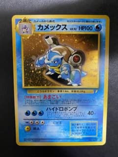 カメックス とりかえっこプリーズ 旧裏 ポケモンカード PROMO プロモ