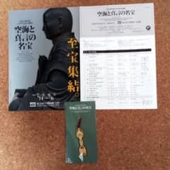 空海と真言の名宝 特別展 メタルブックマーカーのサムネイル