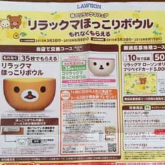 ひつじ様専用　リラックマほっこりボウルのサムネイル