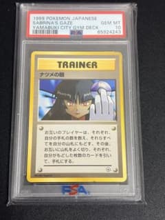 ポケモンカード　PSA10 旧裏 マーク無し ナツメの眼 ポケモンカード PSA10 旧裏 マーク無し ナツメの眼 - メルカリ