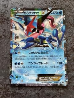 サトシゲッコウガEX PROMO XYシリーズプロモーション218/XY-P