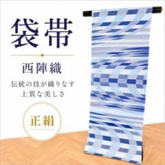 全通 西陣 袋帯 波模様 夏帯 水色×グレー×青 - メルカリ