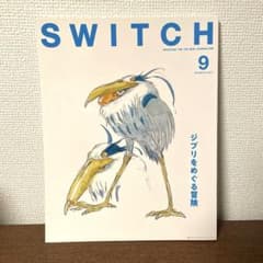 SWITCH 지브리 특집 2023년 9월호