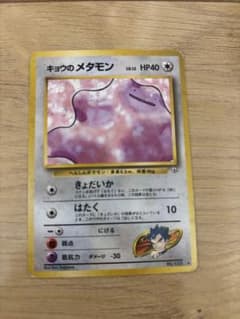 キョウのメタモン ☆ ジム拡張第2弾 闇からの挑戦 - メルカリ