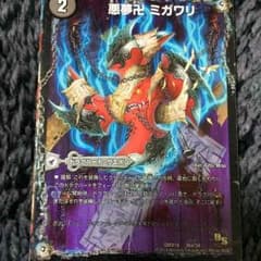 デュエルマスターズ ミガワリのサムネイル