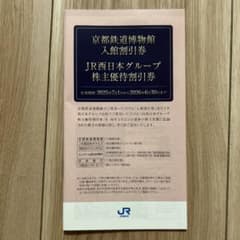 JR京都鉄道博物館入館割引券のサムネイル