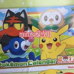 2017年ポケモンカレンダーのサムネイル
