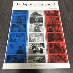 Le Japon, c'est cool ! パリのクール・ジャパンのサムネイル