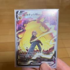 ポケモンカード ピカチュウvmaxのサムネイル