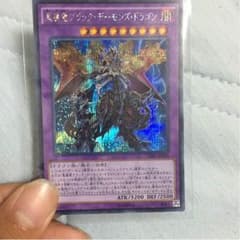 遊戯王カード悪魔竜ブラックデーモンズドラゴンのサムネイル