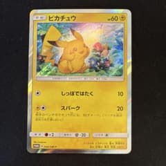 引退品】ピカチュウ PROMO SM-Pプロモカード 179/SM-P - メルカリ