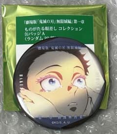 鬼滅の刃 ものがたる眼差しコレクション 缶バッジ 狛治 - メルカリ