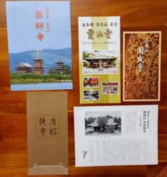 【世界遺産・国宝】奈良 寺社パンフレット 5点（薬師寺 唐招提寺 圓成寺 等）のサムネイル