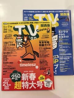 TV Station 関西版 2026.2、3号のサムネイル