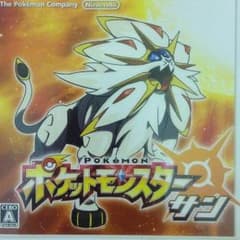 ポケットモンスター サンのサムネイル