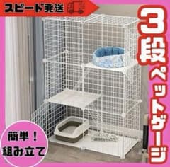 ペットケージ 3段 中古のサムネイル