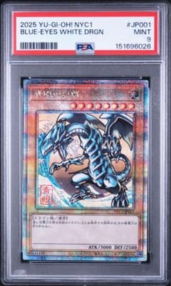 ブルーアイズホワイトドラゴン 青眼の白龍 25th浮世絵 PSA9 - メルカリ