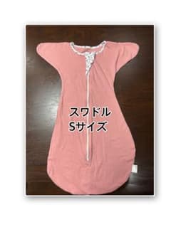 スワドル gussuri Sサイズ（新生児から３ヶ月）のサムネイル