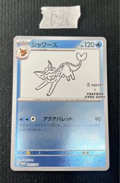 シャワーズ 063/SV-P プロモ YU NAGABA ポケモンカード - メルカリ