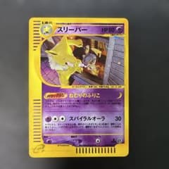 ポケモンカードe スリーパー (キラ) 地図にない町 042/092 6k2 - メルカリ