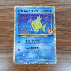 ポケモンカードひかるコイキングのサムネイル