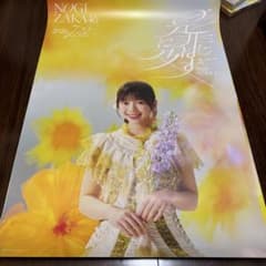 u*c様 乃木坂46 42nd SINGLE 是非に及ばず ポスター 長嶋のサムネイル
