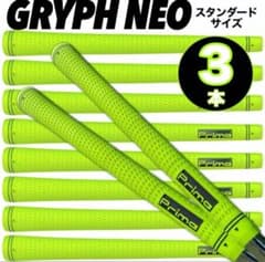 신품 미사용 GRYPH NEO ゴルフグリップ 3本セットネオングリーン