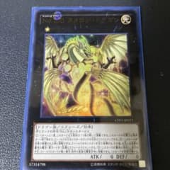 遊戯王 Ｎｏ.１００ ヌメロン・ドラゴンのサムネイル