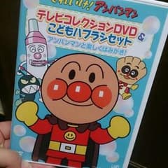 アンパンマン  歯磨き  DVDのサムネイル