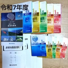 令和7年2025年総合資格 一級建築士テキスト、新傾向講座等セット