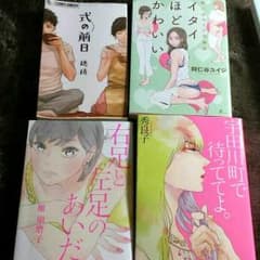 読み切り漫画４冊セットのサムネイル