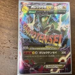 MレックウザEX ポケモンカードのサムネイル