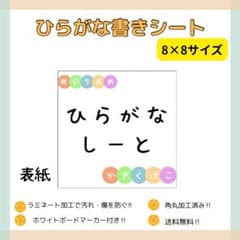 ひらがな書きシート 8×8センチのサムネイル